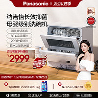 Panasonic 松下 高温除菌洗碗机台式三代家用小型全自动桌台面旗舰店正品k1y