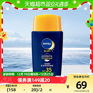 88VIP：NIVEA 妮维雅 男士专用控油净爽防晒霜液控油保湿补水清爽隔离面部防晒乳