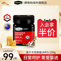 COMVITA 康维他 麦卢卡蜂蜜正品UMF5+250g新西兰进口