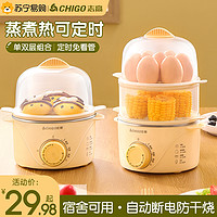 CHIGO 志高 蒸蛋器自动断电家用煮蛋器小型多功能早餐机定时煮蛋神器2384