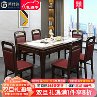 莱仕达新中式实木餐桌椅组合乌金木现代简约家用岩板吃饭桌子S503 1.6桌