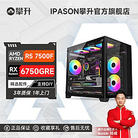 IPASON 攀升 AMD 锐龙5 5600/游戏台式DIY电脑主机整机