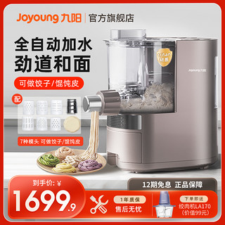 Joyoung 九阳 面条机家用全自动制面电动多功能智能厨师机饺子皮一体机L30