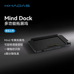 KHADAS Mind 跨场景工作站迷你主机台式电脑高性能商务办公mini口袋主机 0.3L轻薄电脑 Mind-Dock