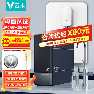 VIOMI 云米 MR1072-A澎湃800G/1000G净水器纯水RO反渗透+管线机MG2-B套装