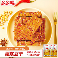 乡乡嘴 豆腐干520g酱汁原味 素食小吃厚豆干子 不添加石膏 休闲零食