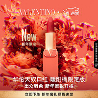 VALENTINO华伦天奴 哑光唇膏 111A 暖阳橘版