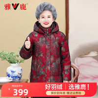 雅鹿中老年羽绒服女2023装50岁60岁奶奶羽绒服中国风刺绣XWJ 红色 175/2XL（100-115斤）