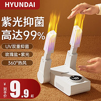 HYUNDAI 烘干鞋器家用烘干鞋器全自动学生宿舍速干干鞋机除臭杀菌