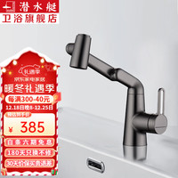 潜水艇（Submarine）机械臂万向龙头 招财猫冷热水龙头 卫生间洗脸盆面盆洗漱龙头 【枪灰】面盆机械臂龙头