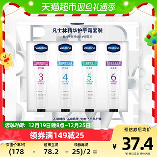 88VIP：Vaseline 凡士林 护手霜套装 (烟酰胺焕亮18ml+玻尿酸精华保湿18ml+果酸嫩滑18ml+六胜肽精华紧肤18ml)