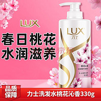 LUX 力士 洗发水玻尿酸桃花沁香香氛柔顺持久留香胶原蛋白330g