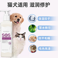 Enoug 逸诺 SOS宠物护毛素 猫咪狗狗美毛护毛 长毛宠物护发乳 200ml