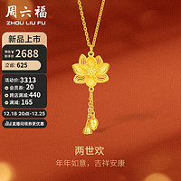 周六福5G工艺黄金项链女莲花足金吊坠套链计价A0612688 约4.5g 40+5cm 圣诞节