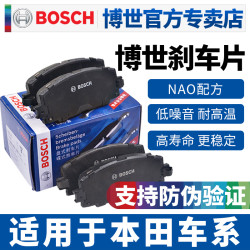 BOSCH 博世 适配本田九代雅阁十代思域杰德奥德赛CRV英仕派思铂睿前后刹车片