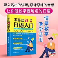 零基础学日语入门 新标准日本语 日语入门 自学教材书 日语自学入门教材