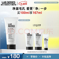 移动端、京东百亿补贴：LAB SERIES 朗仕 LAB多功能柔珠洁面乳100ml(男士洗面奶去角质预防黑白头深层清洁)