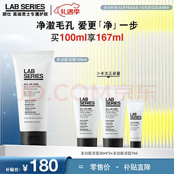 LAB SERIES 朗仕 LAB多功能柔珠洁面乳100ml(男士洗面奶去角质预防黑白头深层清洁)