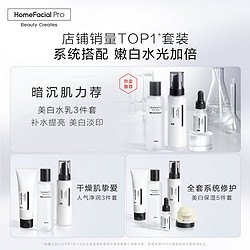 HomeFacialPro HFP（洁面120g+水180ml+乳液118g+赠 金盏花30ml+低聚糖乳液20g+净润洁面30g））