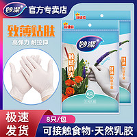妙潔 妙洁食品级乳胶手套专用洗碗橡胶厨房餐饮防水塑料薄膜加厚一次性