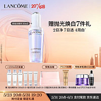 LANCOME 兰蔻 极光焕白精华 50ml到手100ml