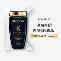 KÉRASTASE 卡诗 黑钻钥源洗发水250ml滋养强韧温和修护防毛躁留香久顺滑亮泽