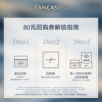 LANCASTER 兰嘉丝汀 御颜眼霜焕亮眼周星品体验礼