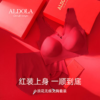 ALDOLA 雅黛俪 雅黛丽本命年内衣套装女大红无痕文胸内裤结婚新娘性感美背胸罩女