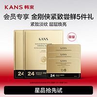 KANS 韩束 金刚侠紧致修复体验礼（面膜2片+眼膜3片）