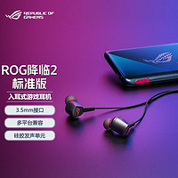 ROG 玩家国度 降临2标准版入耳式游戏耳机3.5mm接口 音效升级 液态硅胶 音效升级 液态硅胶