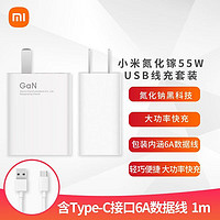 Xiaomi 小米 氮化镓GaN充电器Type-C 55W疾速闪充原装充电器