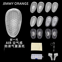 JIMMY ORANGE 眼镜护理工具气囊鼻托硅胶防滑鼻垫配件螺丝刀修理防滑套装