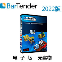 BARTENDER 条形码二维码标签排版打印软件 入门版一台打印机授权