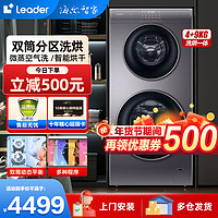 Haier 海尔 统帅(leader)海尔出品(Haier)滚筒洗衣机13公斤大容量 双子分区洗护带烘干空气洗可自动识别衣物手机控制