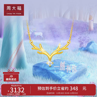 周大福 17916 一鹿有你 22K金镶钻石项链吊坠 40cm NU1977