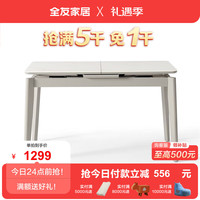 全友（QUANU）家居奶油风餐桌餐椅可伸缩功能餐桌悬浮岩板台面实木框架 20伸缩餐桌A