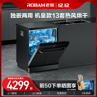 ROBAM 老板 洗碗机台式WF790A全自动智能一体家用13套消毒烘干嵌入式套机