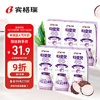 Binggrae 宾格瑞 香芋牛奶 韩国原装进口牛奶 儿童学生早餐奶200ml*6