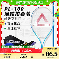 88VIP：PEAK 匹克 网球拍官方正品单人训练器带线回弹大学初学者休闲专用套装