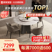 顾家家居 KUKA 大理石餐桌椅组合家用PT7119T 1.5M圆桌+松鼠皮椅*4+手动转盘