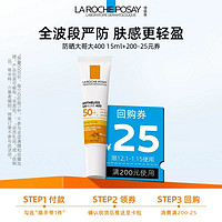 理肤泉 新特护清盈防晒乳400 SPF 50+ 15ml