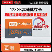 Lenovo 联想 行车记录仪内存专用卡128g高速卡适用于小米摄像头内存存储卡