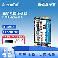 鑫硕泰 M200固态硬盘512G笔记本台式机SSD Msata接口