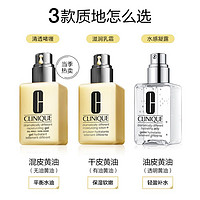 CLINIQUE 倩碧 天才黄油混皮/干皮保湿乳液卓效润肤露啫哩配方 125ml长效保湿 平衡水油 修护皮脂膜