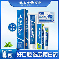 云南白药 牙膏留兰香型65g、100g、120g、215g 等规格可选