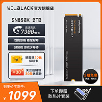WD_ BLACK WDBLACK西数SN850X 2T游戏SSD固态硬盘M2笔记本台式机电脑ps5黑盘
