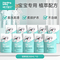 Harding baby 哈丁宝贝 婴儿儿童洗衣液 多效护理洗衣液200ml*10包