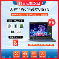 移动专享、移动端：机械革命 无界14pro ultra5  32g 2T 14英寸