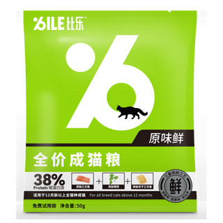 B.Toys 比乐 猫粮 试吃装 加菲英短蓝猫通用粮  鲜全价成猫粮250g