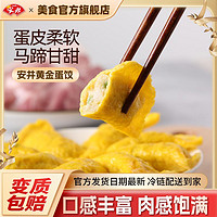 Anjoy 安井 黄金蛋饺165g火锅速食鸡肉荸荠麻辣烫预制菜半成品